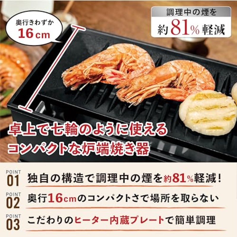 電気炉端焼き器 2