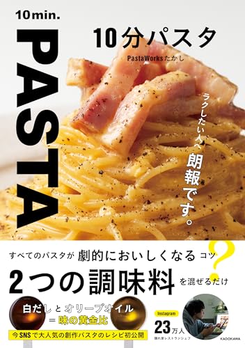 パスタレシピ本のおすすめ人気ランキング | マイベスト