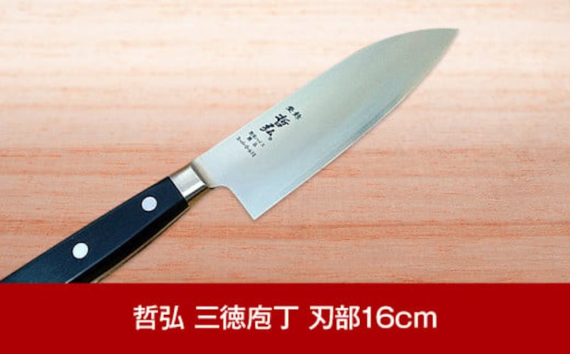 哲弘 三徳包丁 2