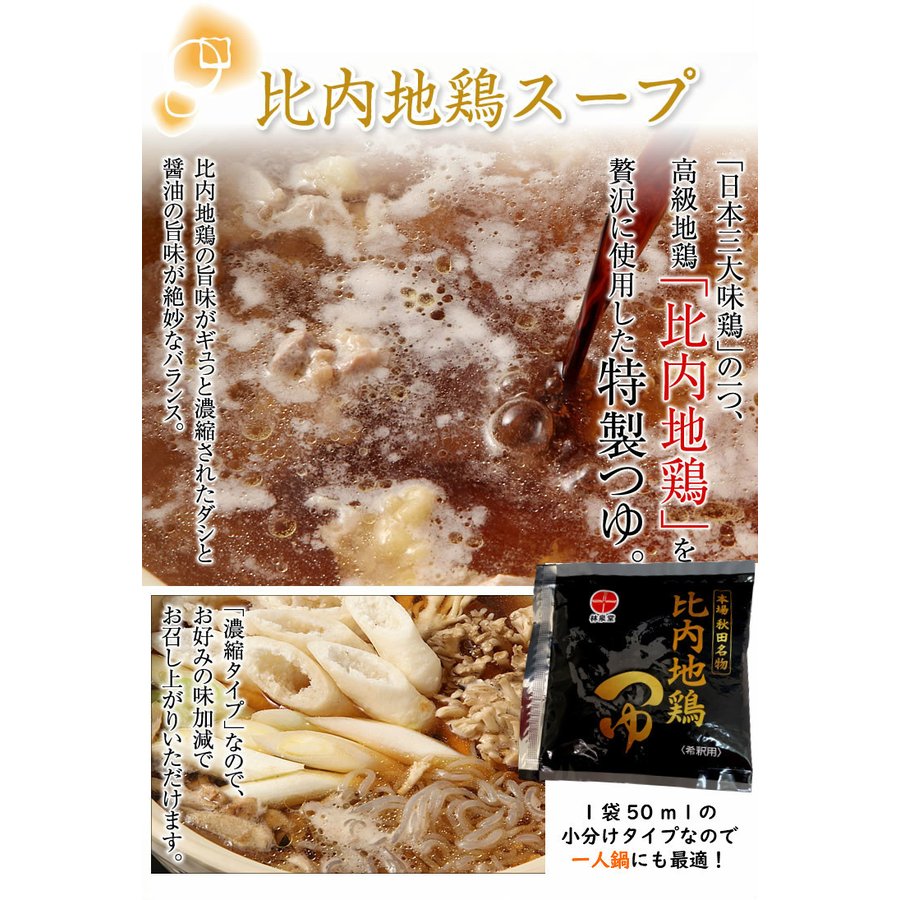 比内地鶏きりたんぽ鍋 おためしセット 5