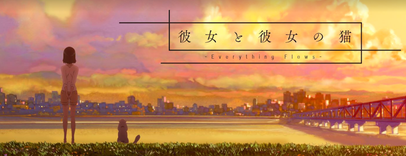 彼女と彼女の猫 -Everything Flows- 1