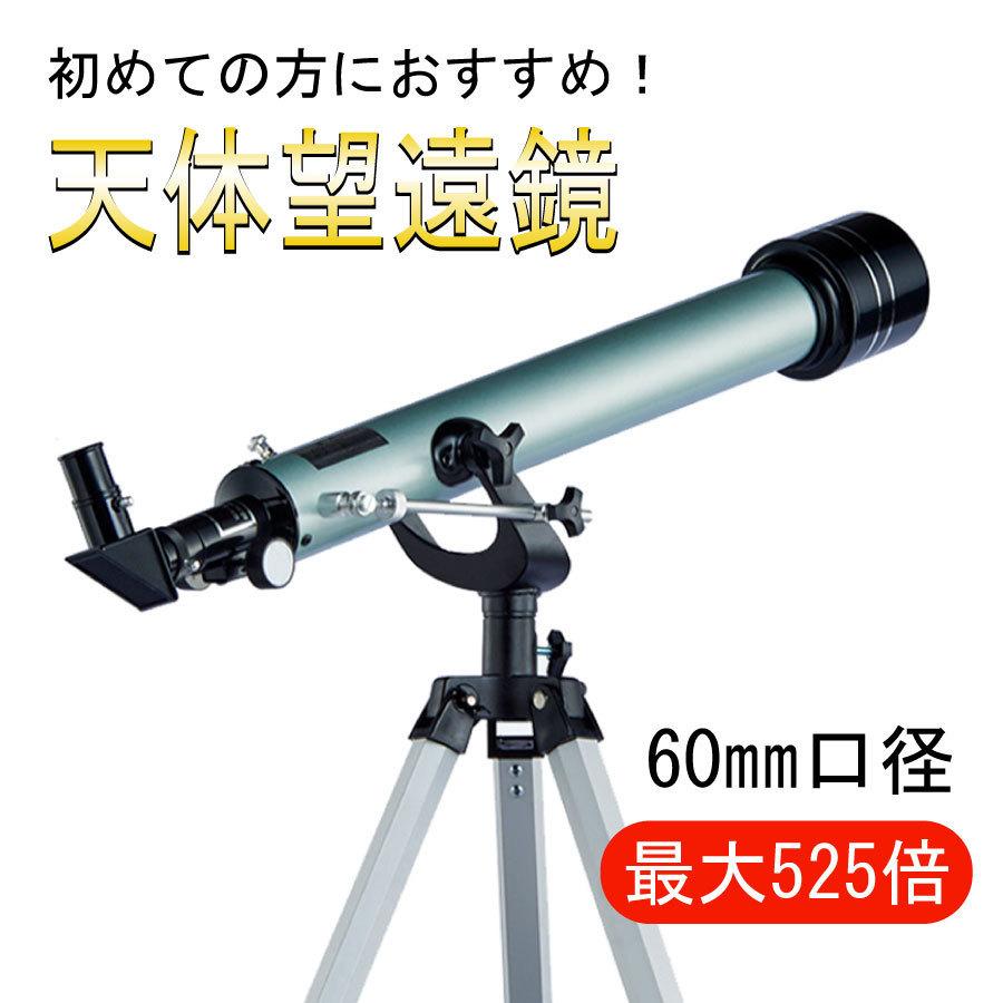 屈折式天体望遠鏡 1