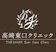 高崎東口クリニック ポテンツァ 1