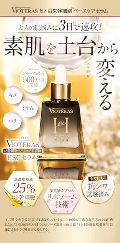 ヒト幹細胞培養美容液のおすすめ人気ランキング【2026年5月】 | マイベスト