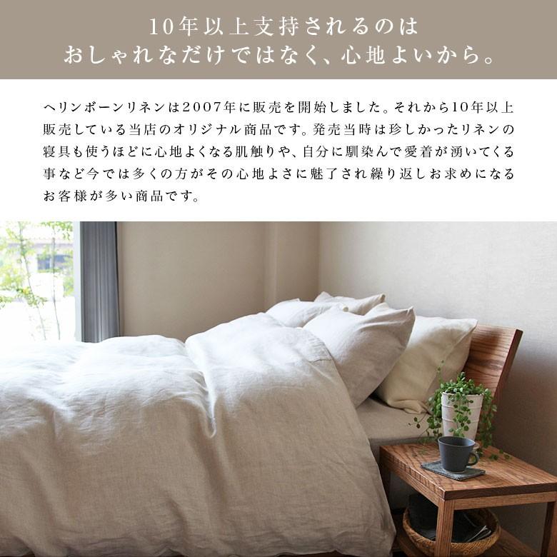 ヘリンボーンリネン 掛け布団カバー 3