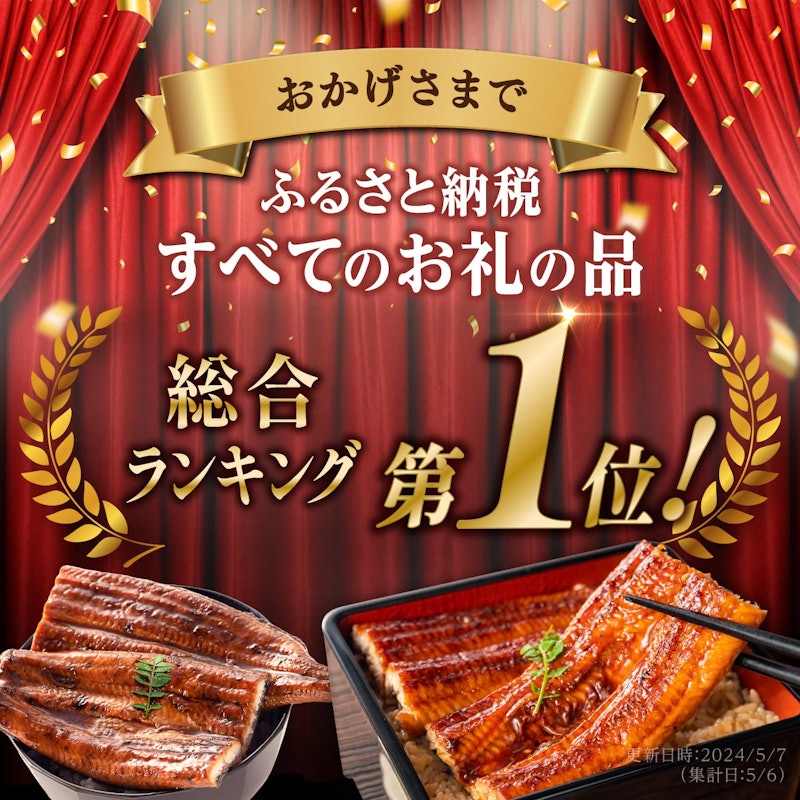 鹿児島県産 うなぎ長蒲焼 2