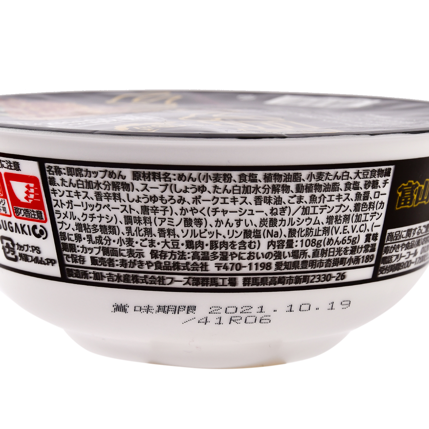 全国麺めぐり 富山ブラックラーメン 2