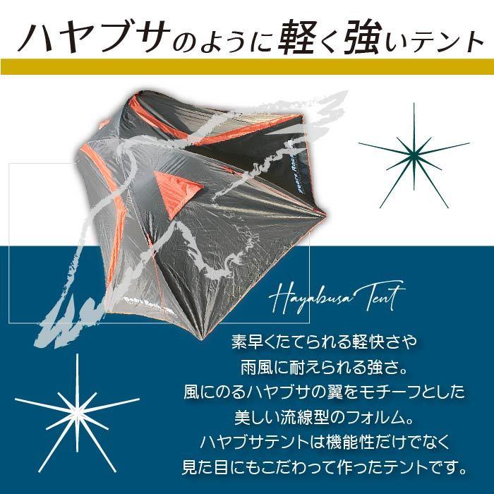 ハヤブサテント2人用 スカート付き 5