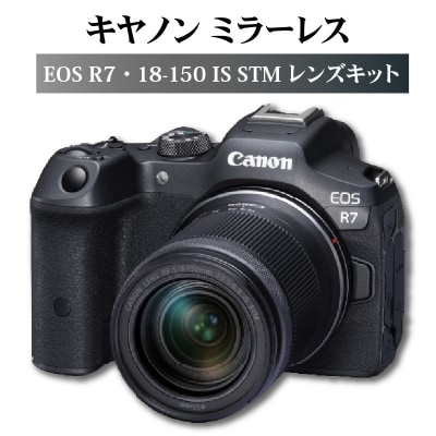キヤノンミラーレスカメラ EOS R7・18-150 IS STM レンズキット 1