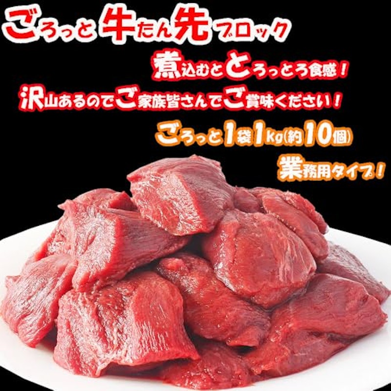 牛たん先 厚切りブロック 2