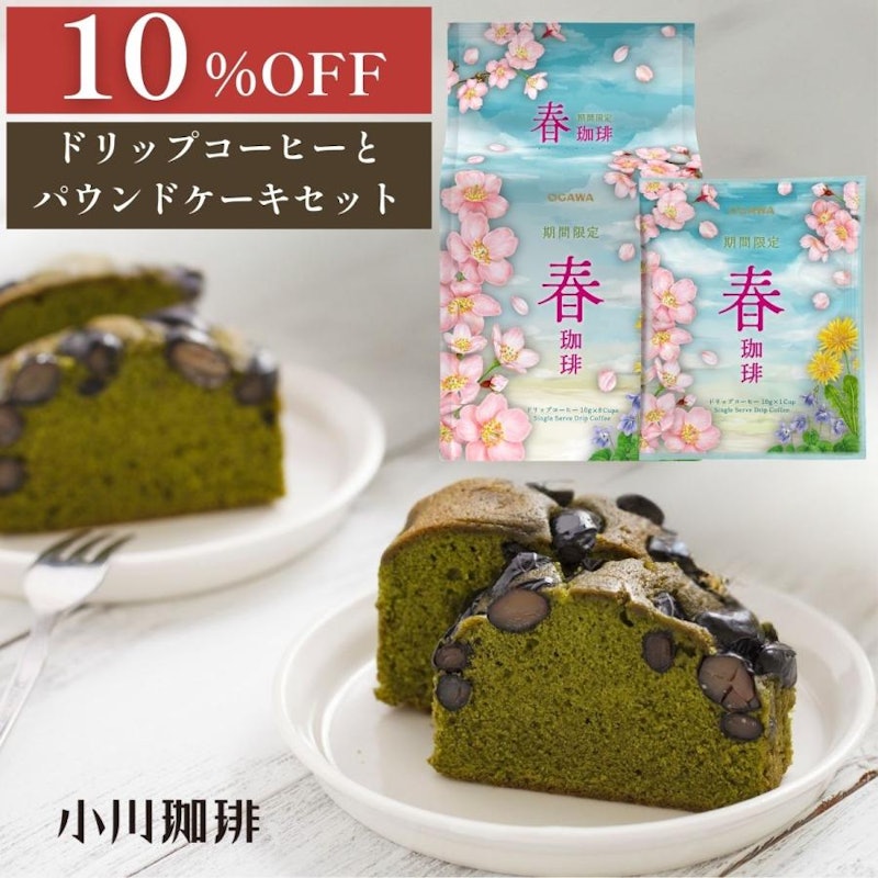 春珈琲ドリップコーヒーとパウンドケーキ抹茶と黒豆セット 1