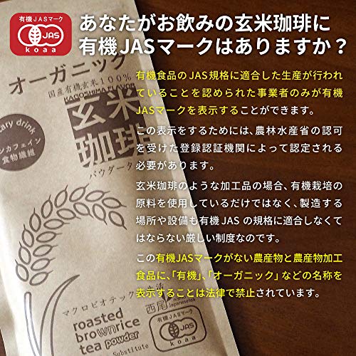 有機 玄米珈琲プレミアムスティックタイプ 2