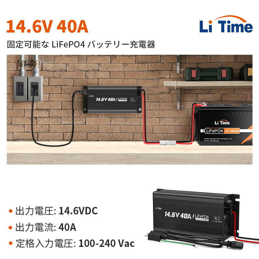 LiTime 12V 40A バッテリー充電器 2