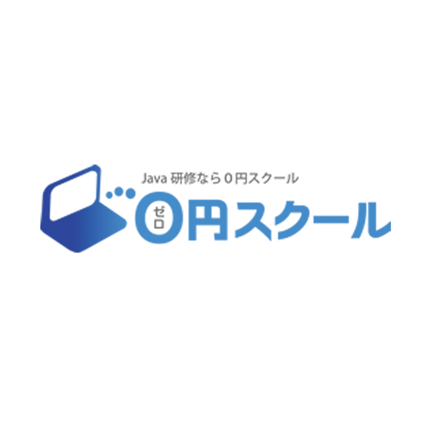 0円スクール 1
