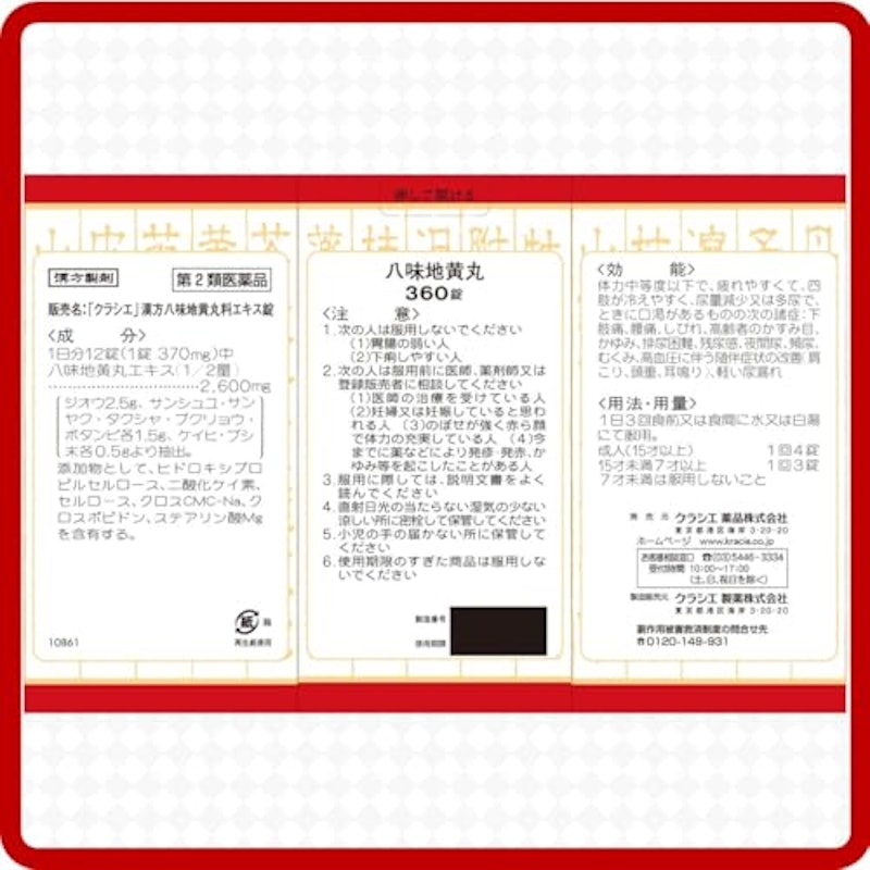 漢方八味地黄丸料エキス錠 2