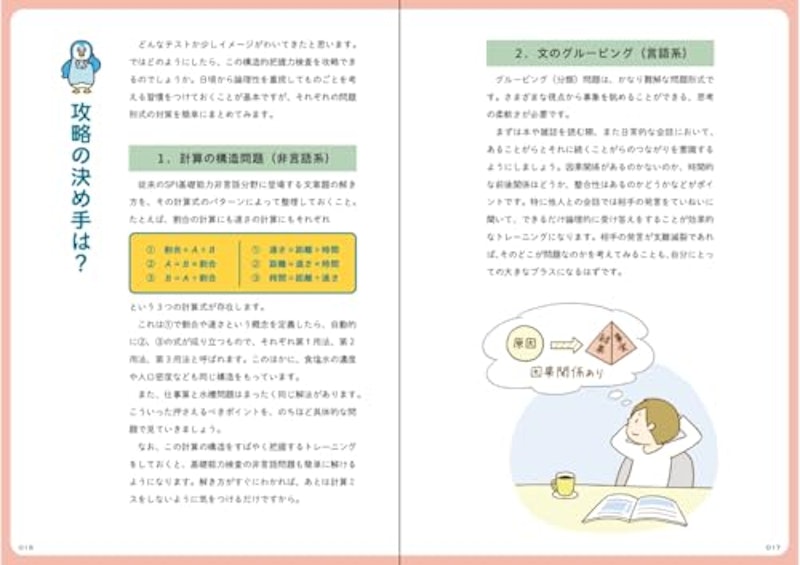 2027年度版 SPI3 構造的把握力検査をひとつひとつわかりやすく。 3