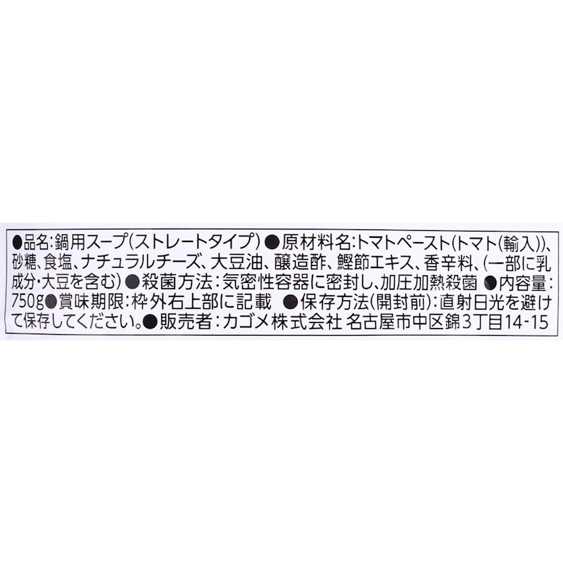 甘熟トマト鍋スープ 4