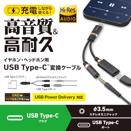 USB Type-C(TM) - φ3.5mm変換ケーブル 2