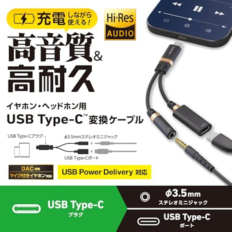 USB Type-C(TM) - φ3.5mm変換ケーブル 2