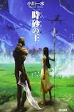 初心者向けSF小説のおすすめ人気ランキング【2026年9月】 2