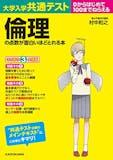共通テスト用倫理参考書のおすすめ人気ランキング 4