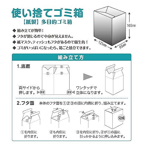 使い捨てゴミ箱 2