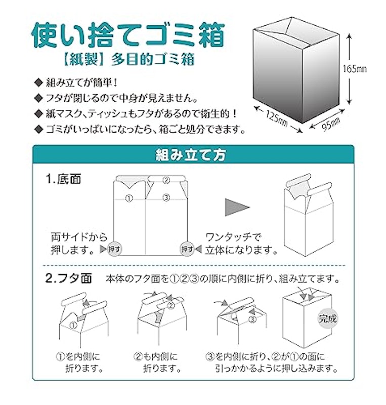 使い捨てゴミ箱 2