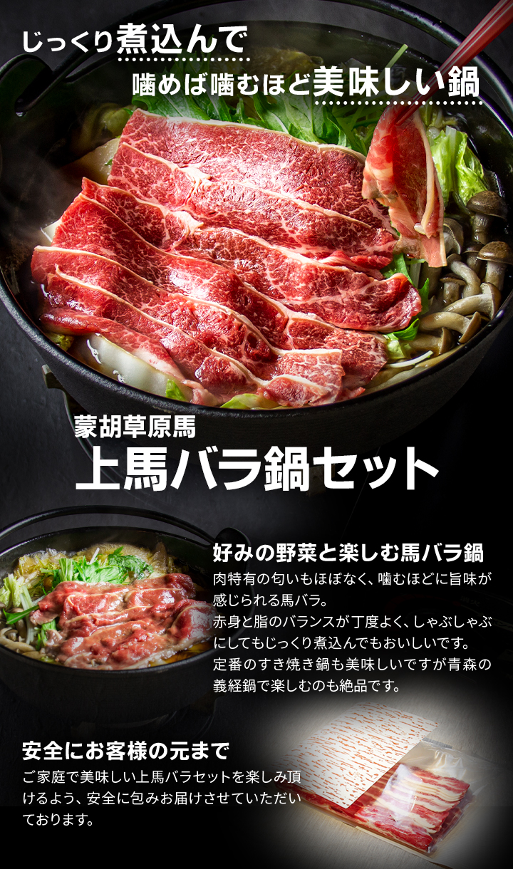 上馬バラ肉セット 3