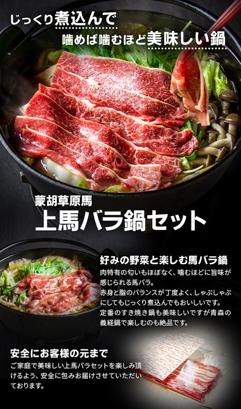 上馬バラ肉セット 3