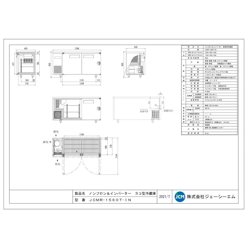 JCM ヨコ型冷蔵庫 3