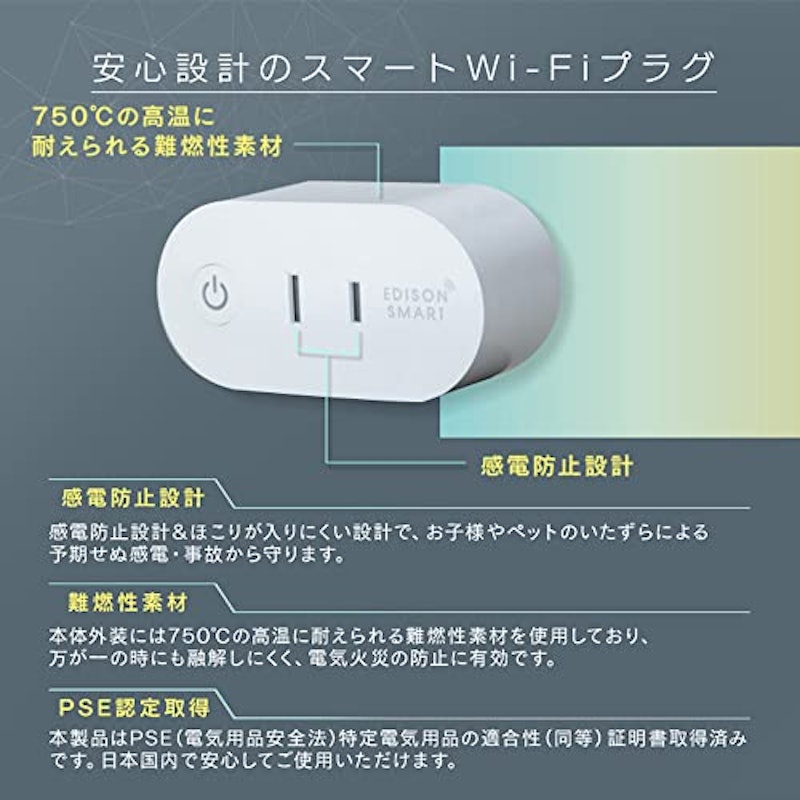 エジソンスマート スマートWi-Fiプラグ 5