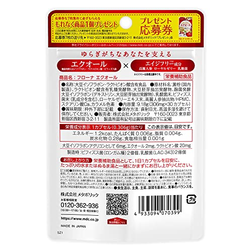 フローナ エクオール 2