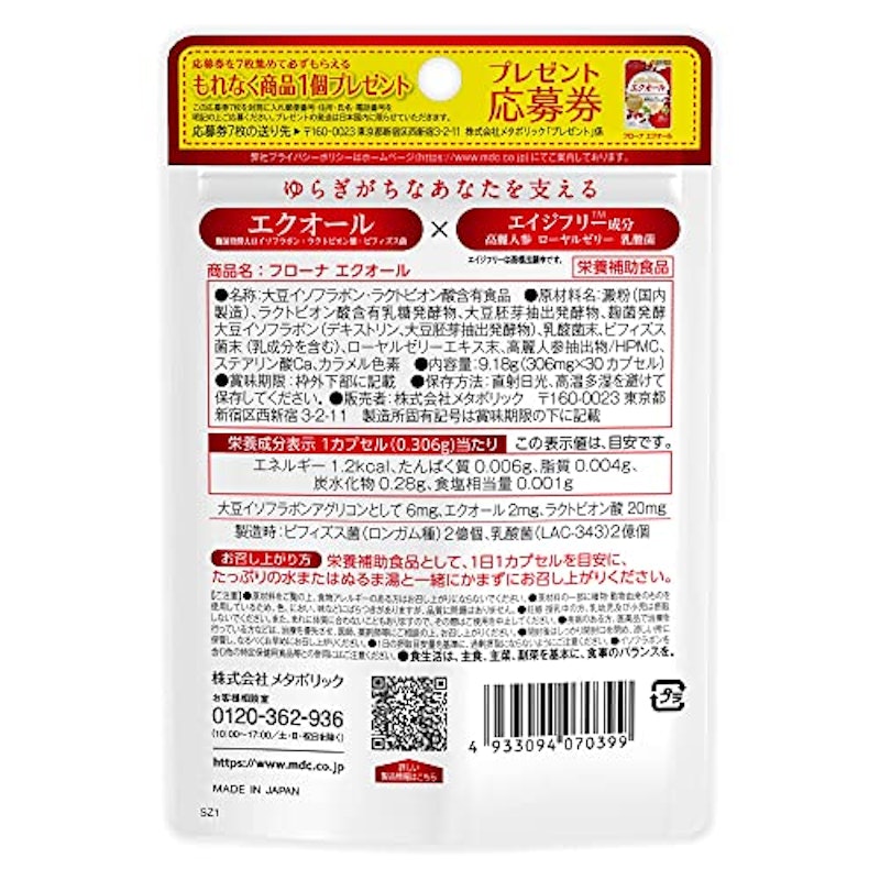 フローナ エクオール 2