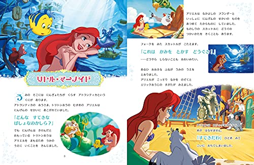 ディズニープリンセス きらめく17のおはなし 運命をきりひらいた7人のプリンセス 5