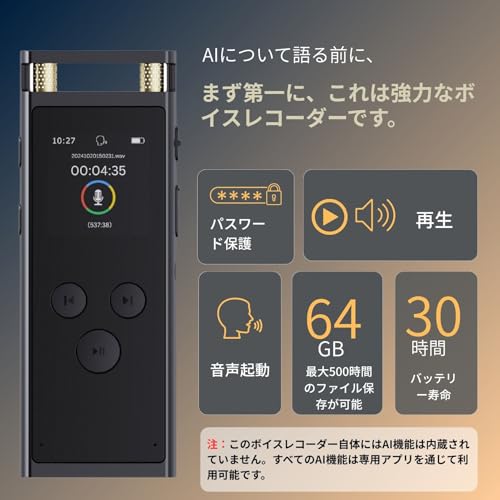 ボイスレコーダー 2