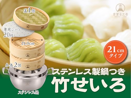日本製 燕三条 ステンレス鍋 本竹せいろ2段 セット 21cm 簡単