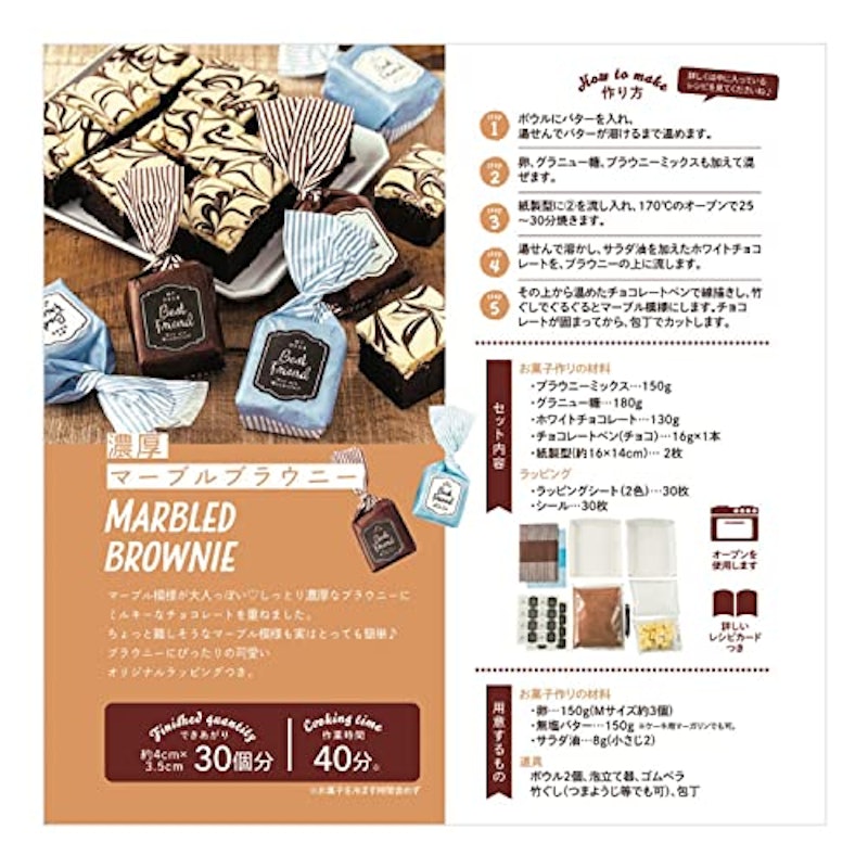 30個つくれるキット 濃厚マーブルブラウニー 3