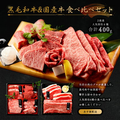 黒毛和牛＆国産牛 2段重焼肉セット 2