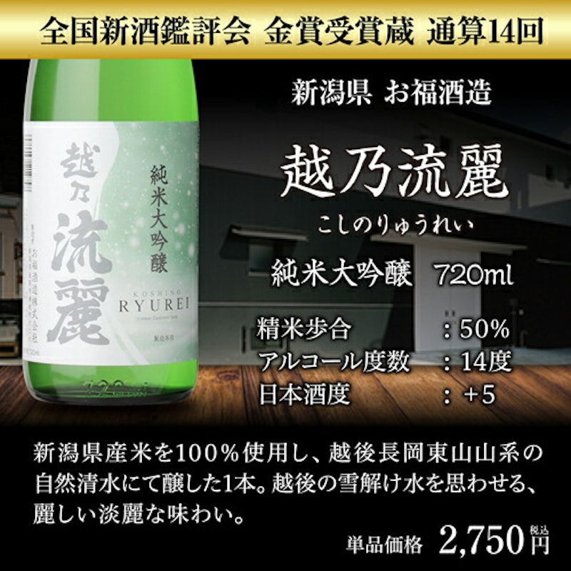 純米大吟醸 飲み比べセット 11