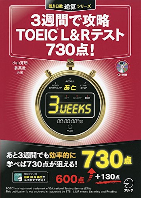 3週間で攻略TOEIC L&Rテスト730点 1