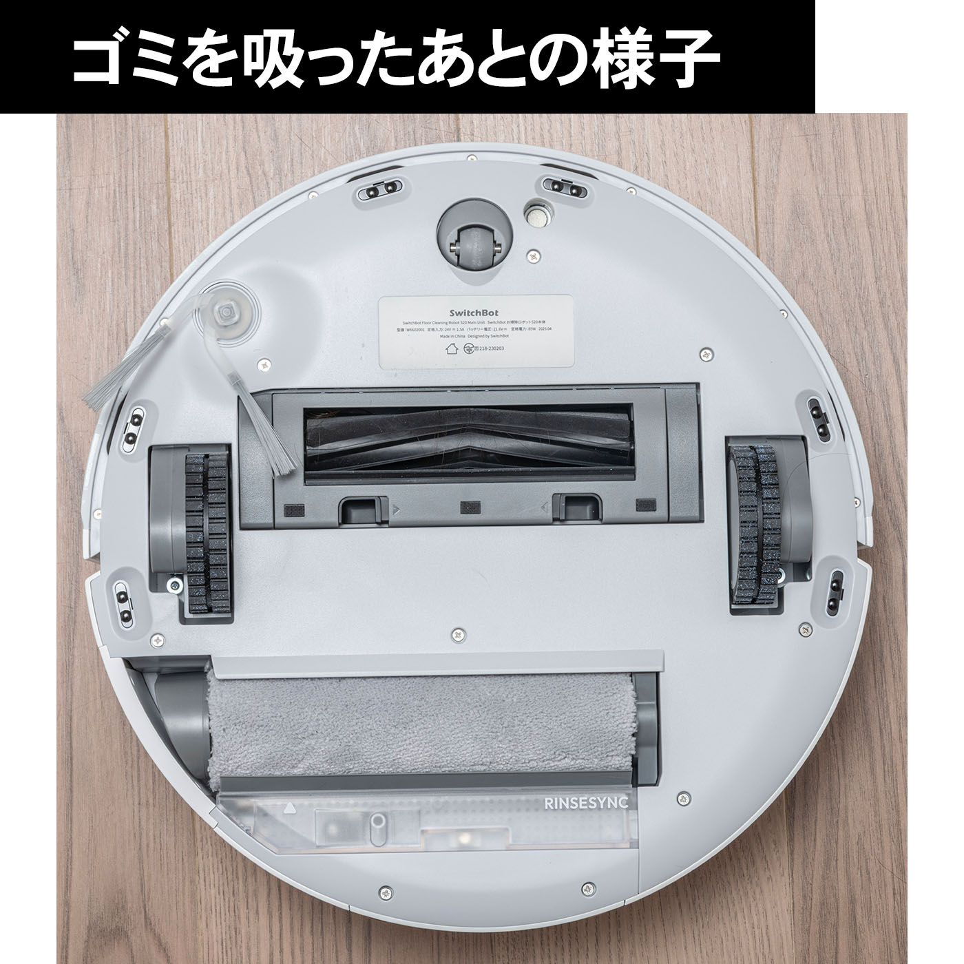 お掃除ロボットS20 18