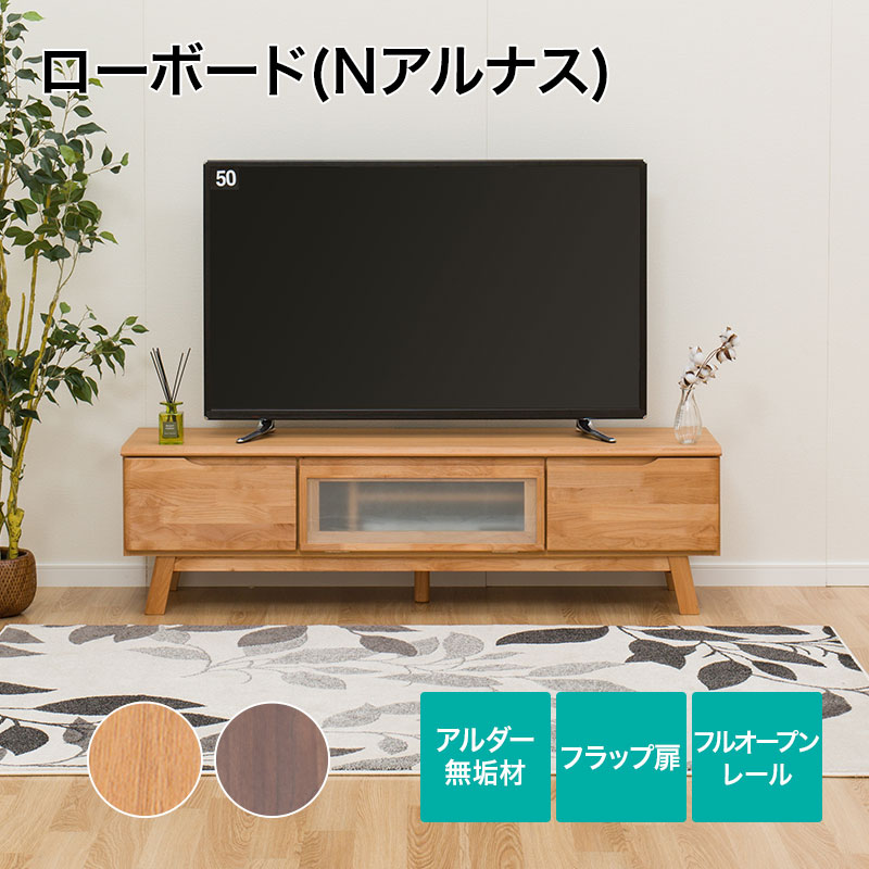 ニトリ テレビボード テレビ台 アウロス150 ローボード 150 - テレビ台