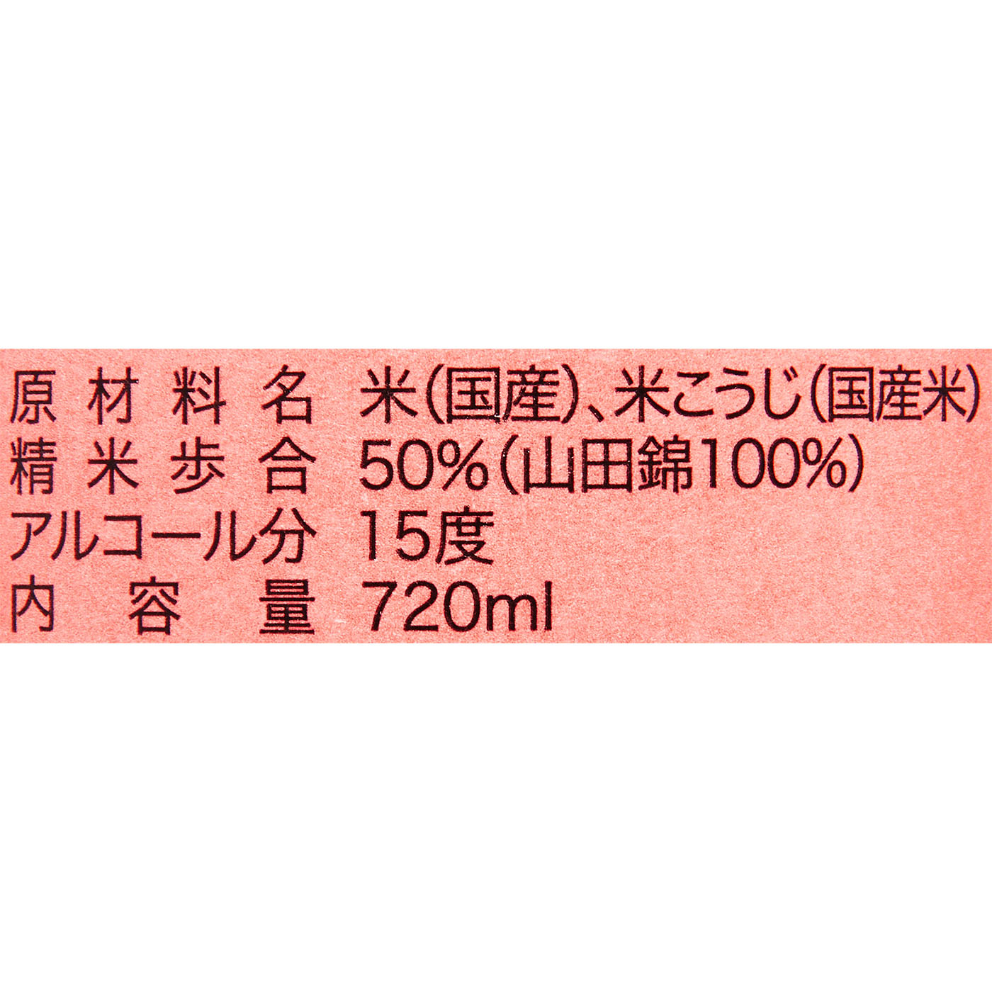 純米大吟醸 5