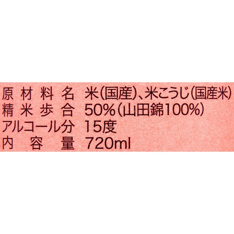 純米大吟醸 5