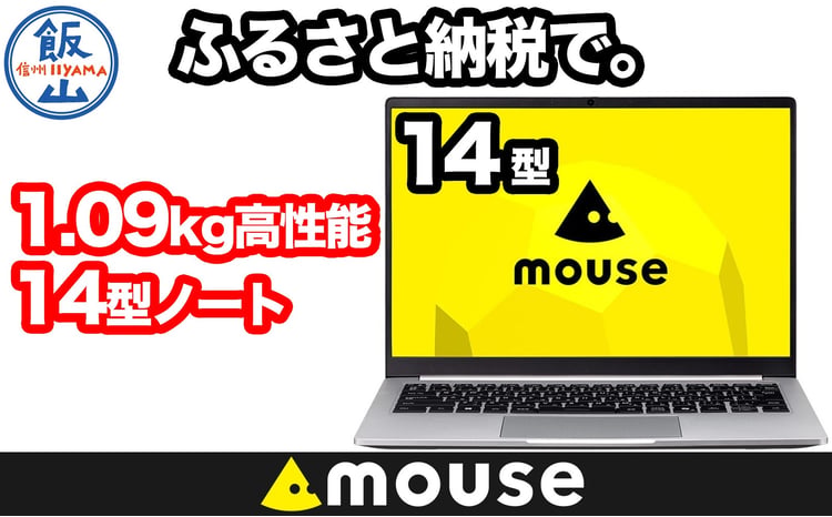 ノートパソコン mouse X4 1