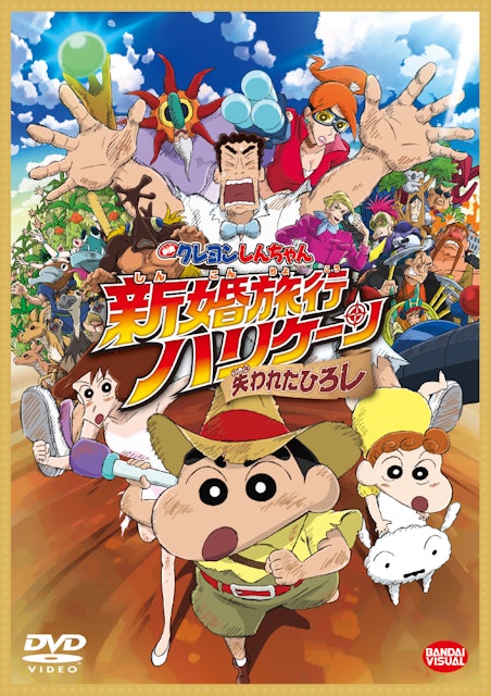 21年 クレヨンしんちゃん映画のおすすめ人気ランキング選 Mybest 21年 クレヨンしんちゃん映画のおすすめ人気ランキング選 Mybest