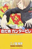 音楽がテーマの漫画のおすすめ人気ランキング 5