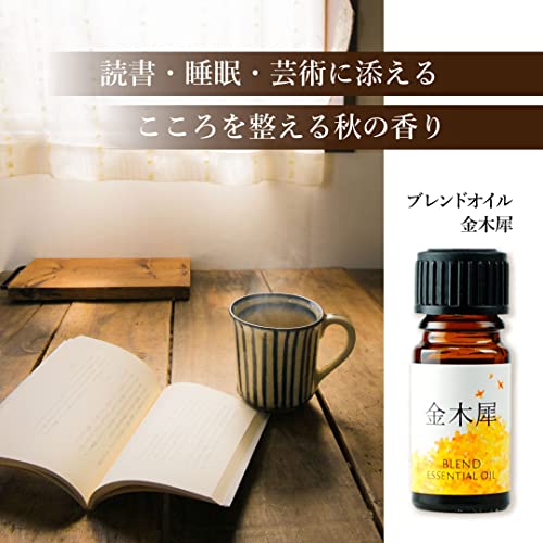 ブレンドオイル 金木犀 3