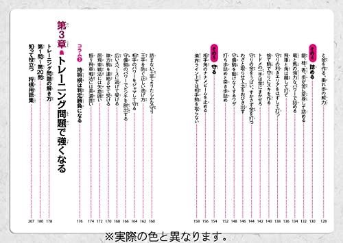 改訂版 羽生善治のやさしいこども将棋入門 5