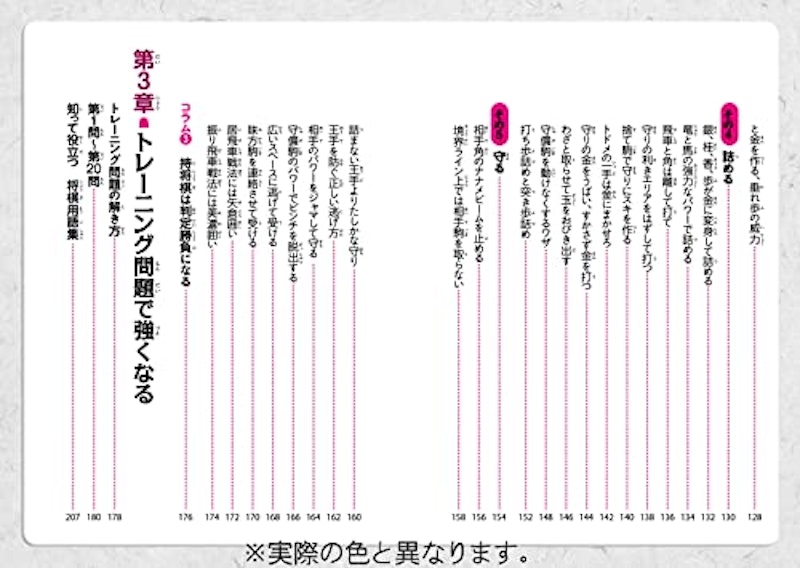 改訂版 羽生善治のやさしいこども将棋入門 5
